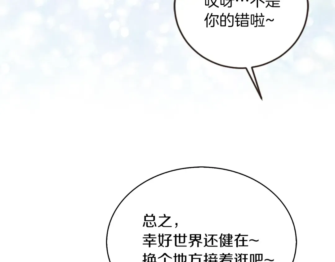 第60话 心动的拥抱 第74页