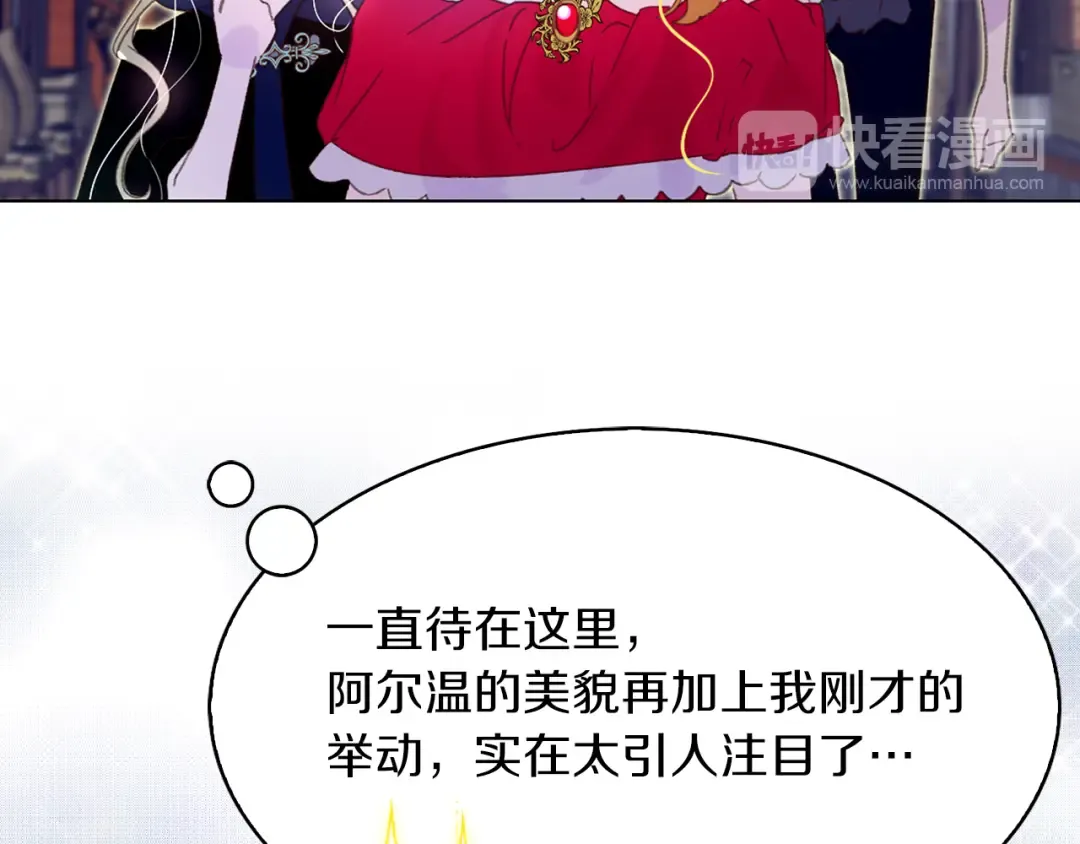 第60话 心动的拥抱 第76页