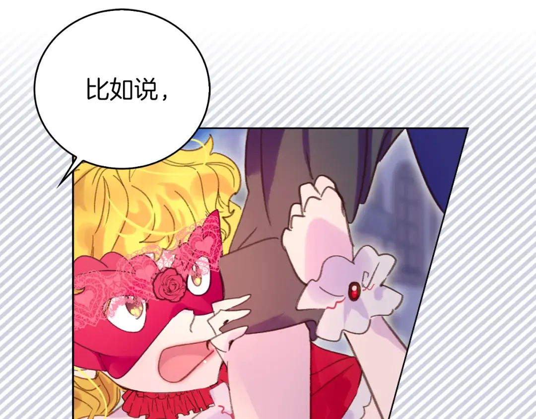 第60话 心动的拥抱 第81页