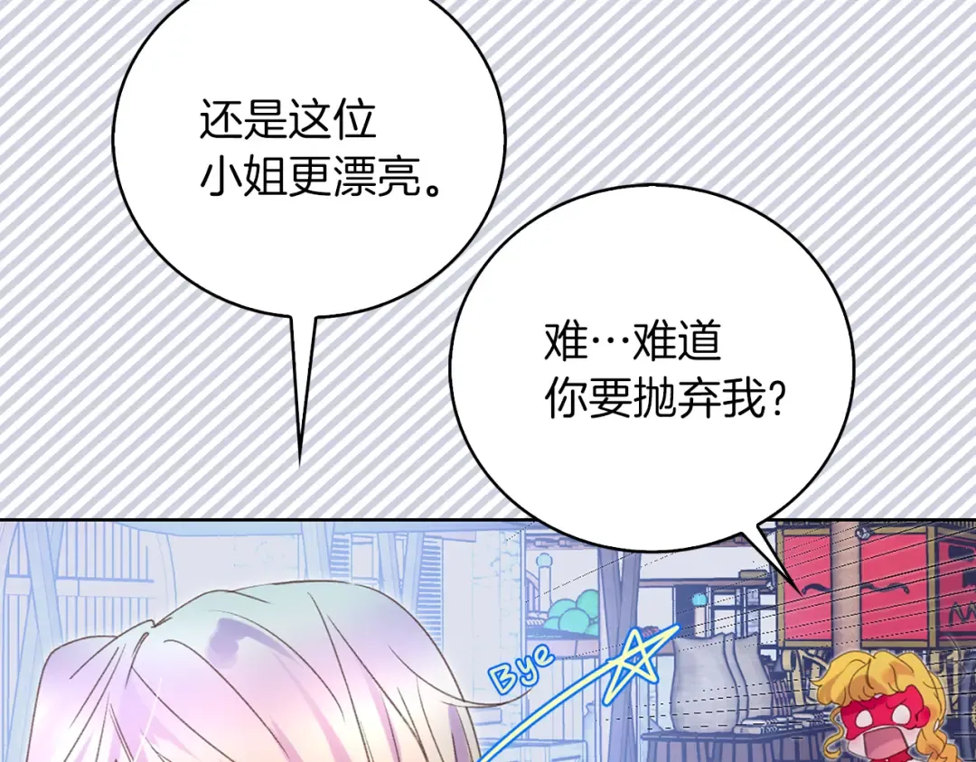 第60话 心动的拥抱 第85页