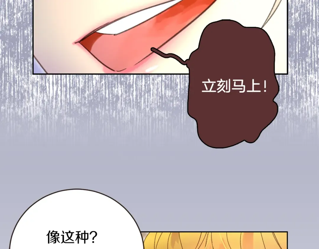 第60话 心动的拥抱 第92页