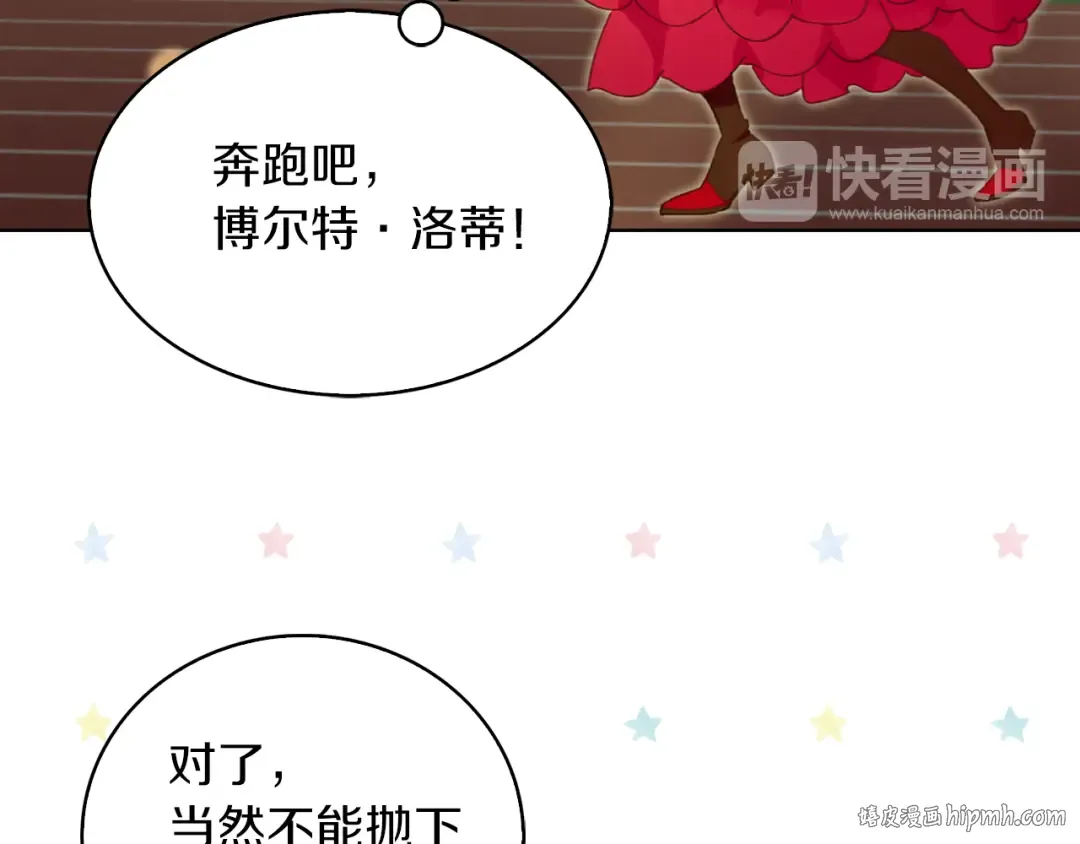 第60话 心动的拥抱 第96页