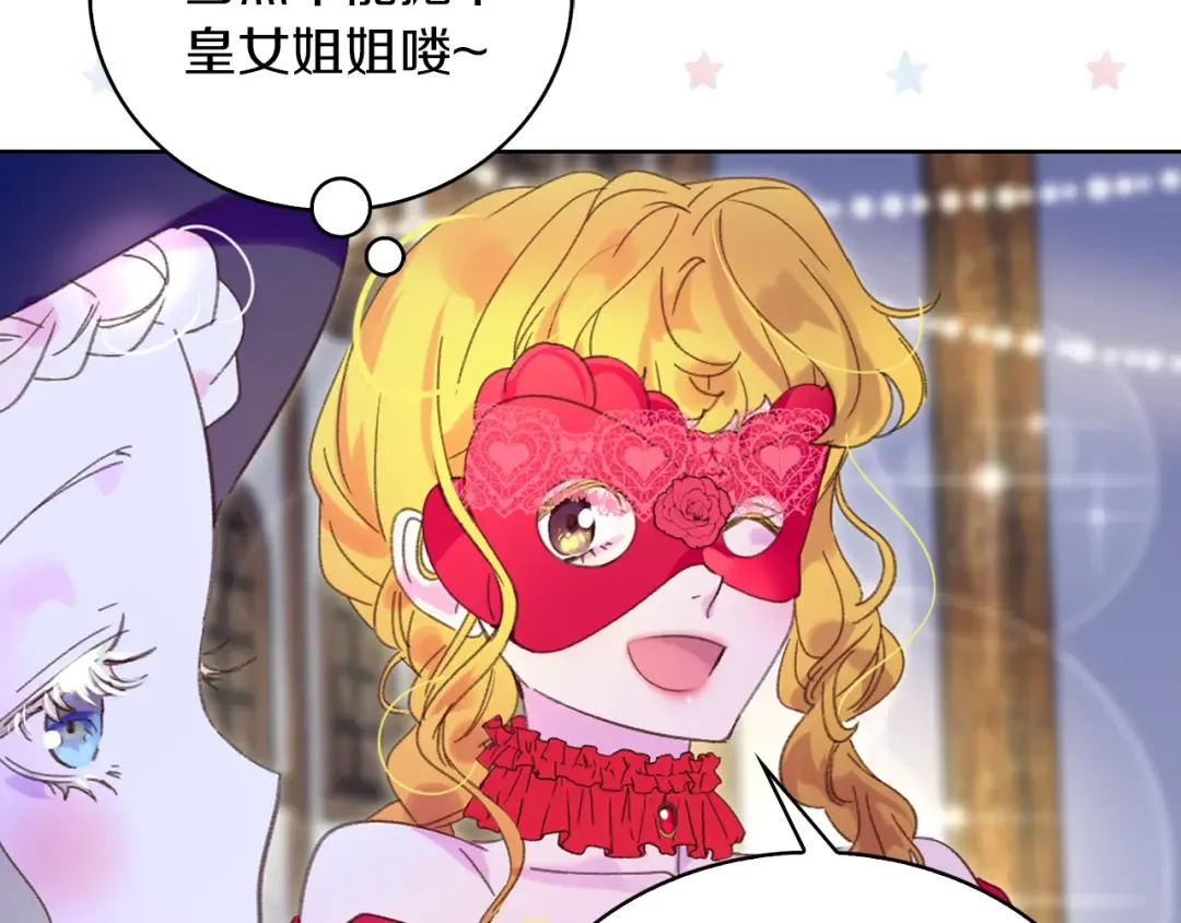 第60话 心动的拥抱 第97页