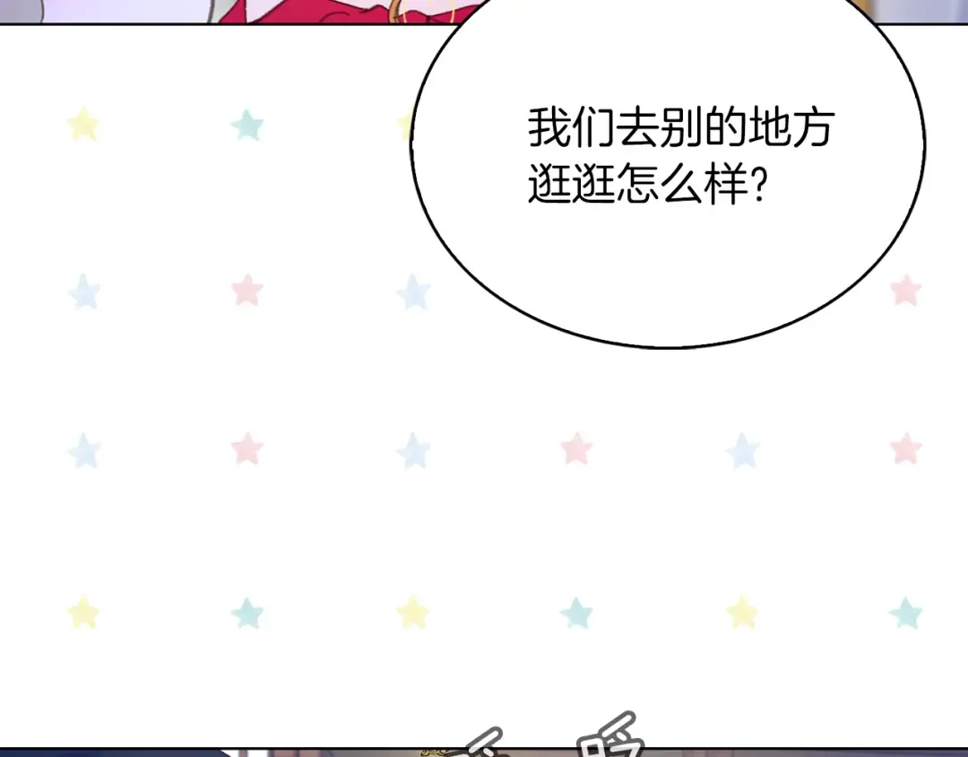第60话 心动的拥抱 第98页