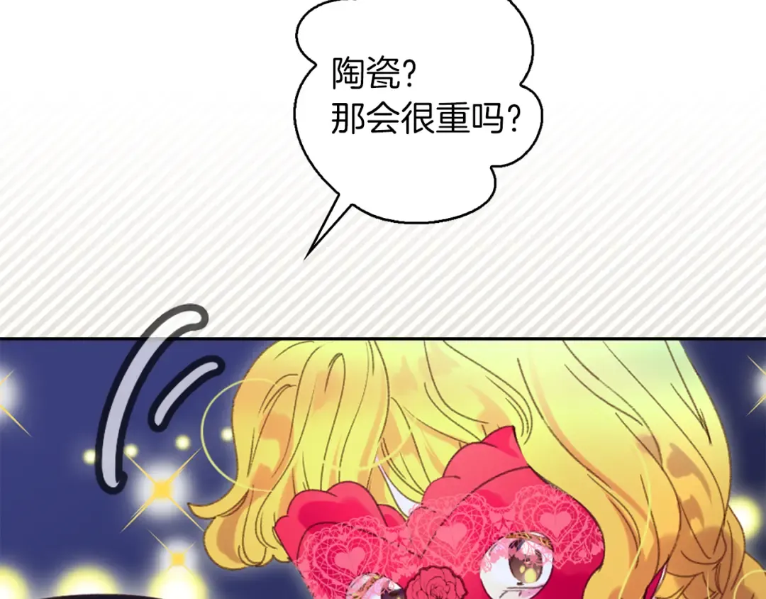 第60话 心动的拥抱 第113页
