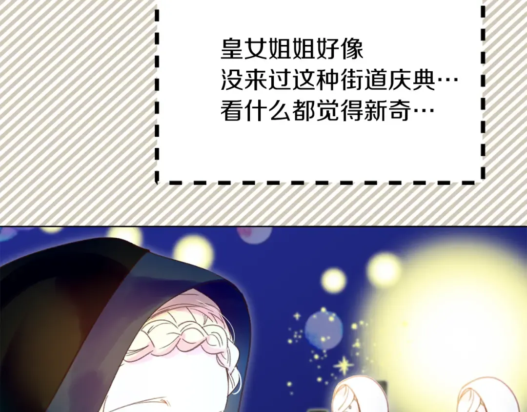 第60话 心动的拥抱 第115页