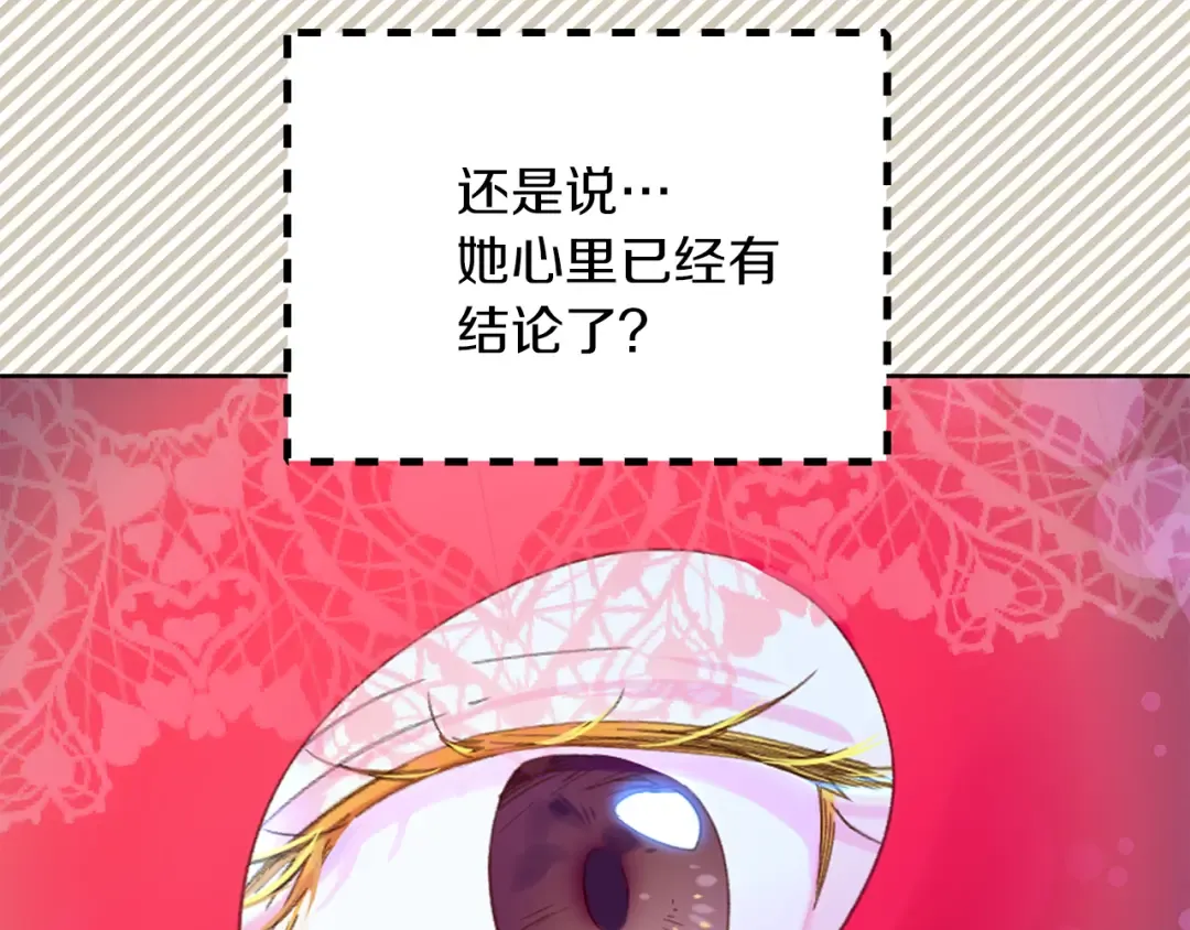 第60话 心动的拥抱 第119页