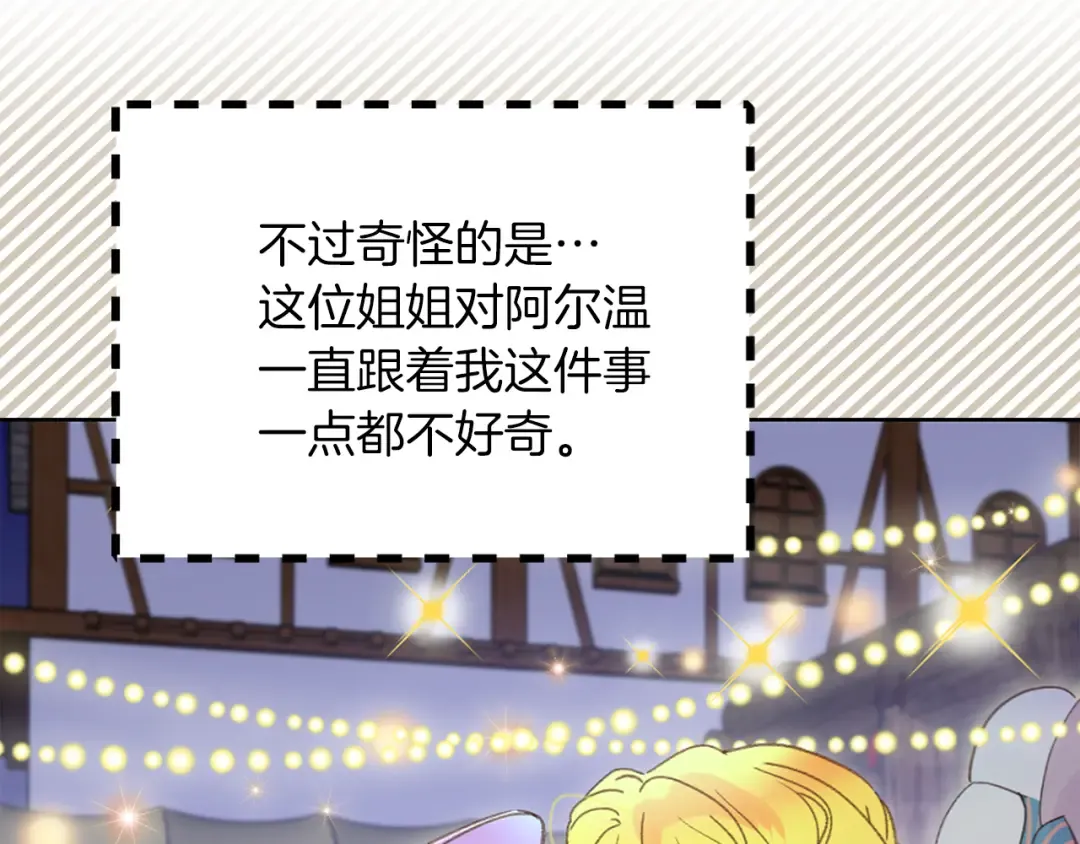 第61话 伊芙琳道歉？ 第3页
