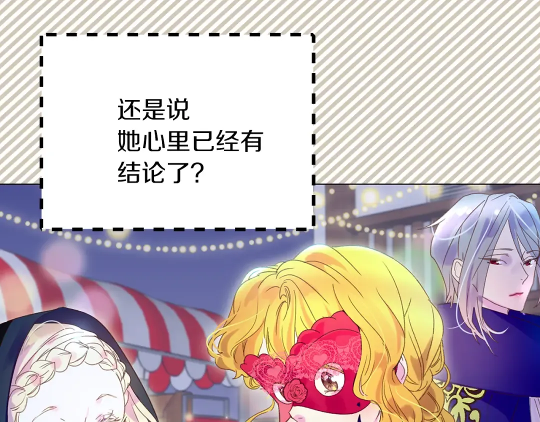 第61话 伊芙琳道歉？ 第5页