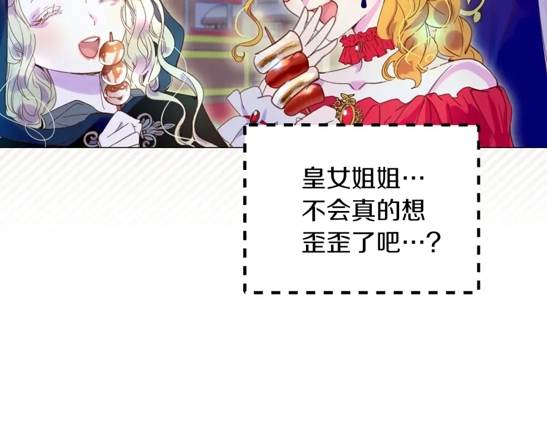 第61话 伊芙琳道歉？ 第6页