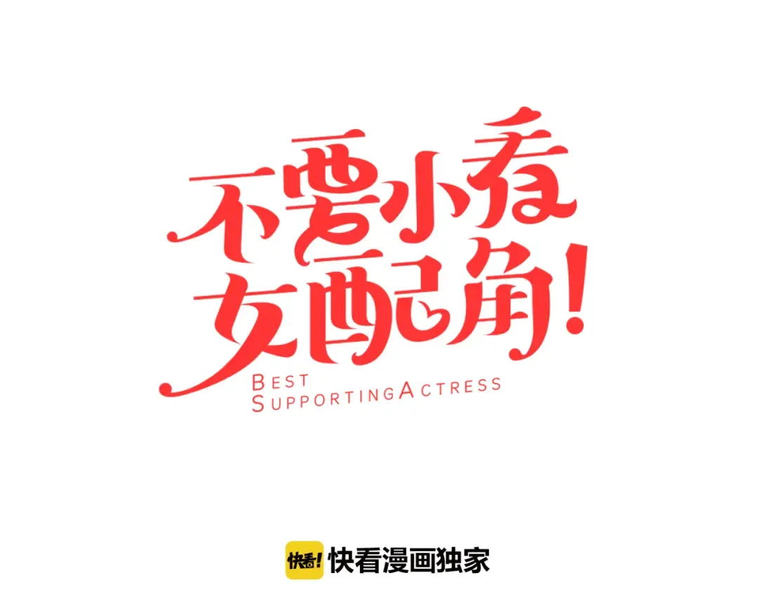第61话 伊芙琳道歉？ 第7页