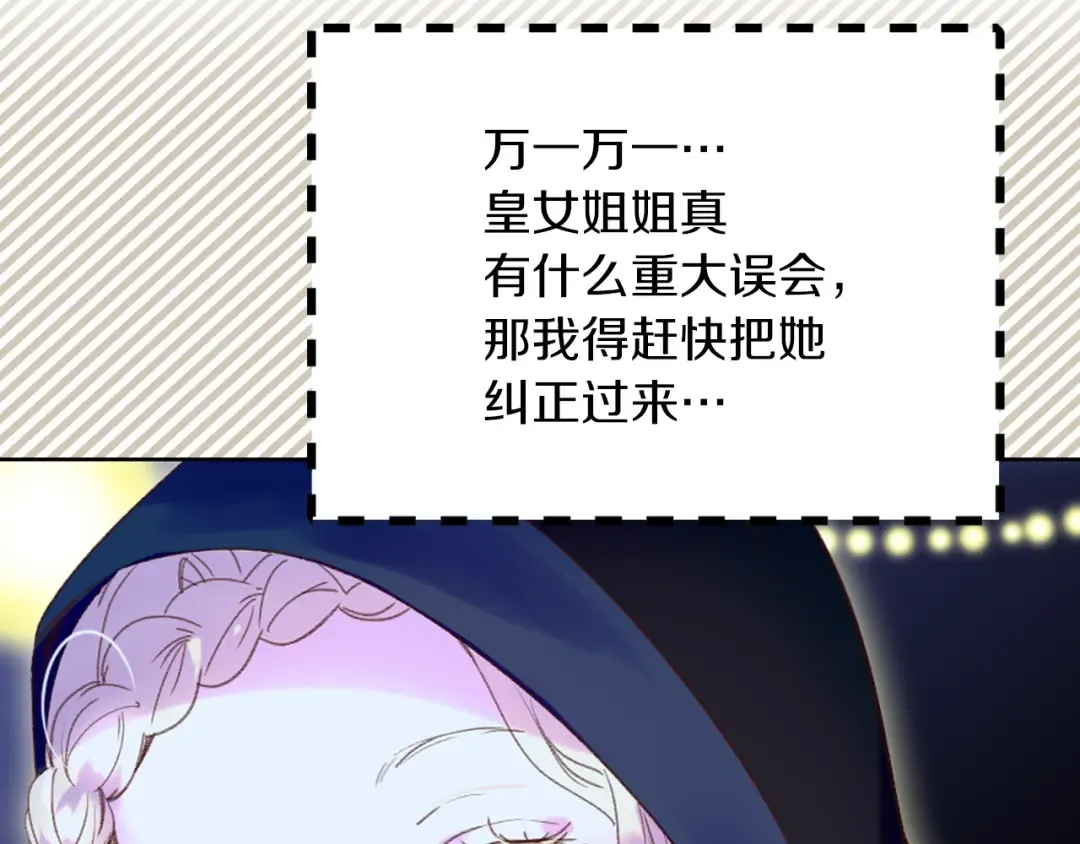 第61话 伊芙琳道歉？ 第9页