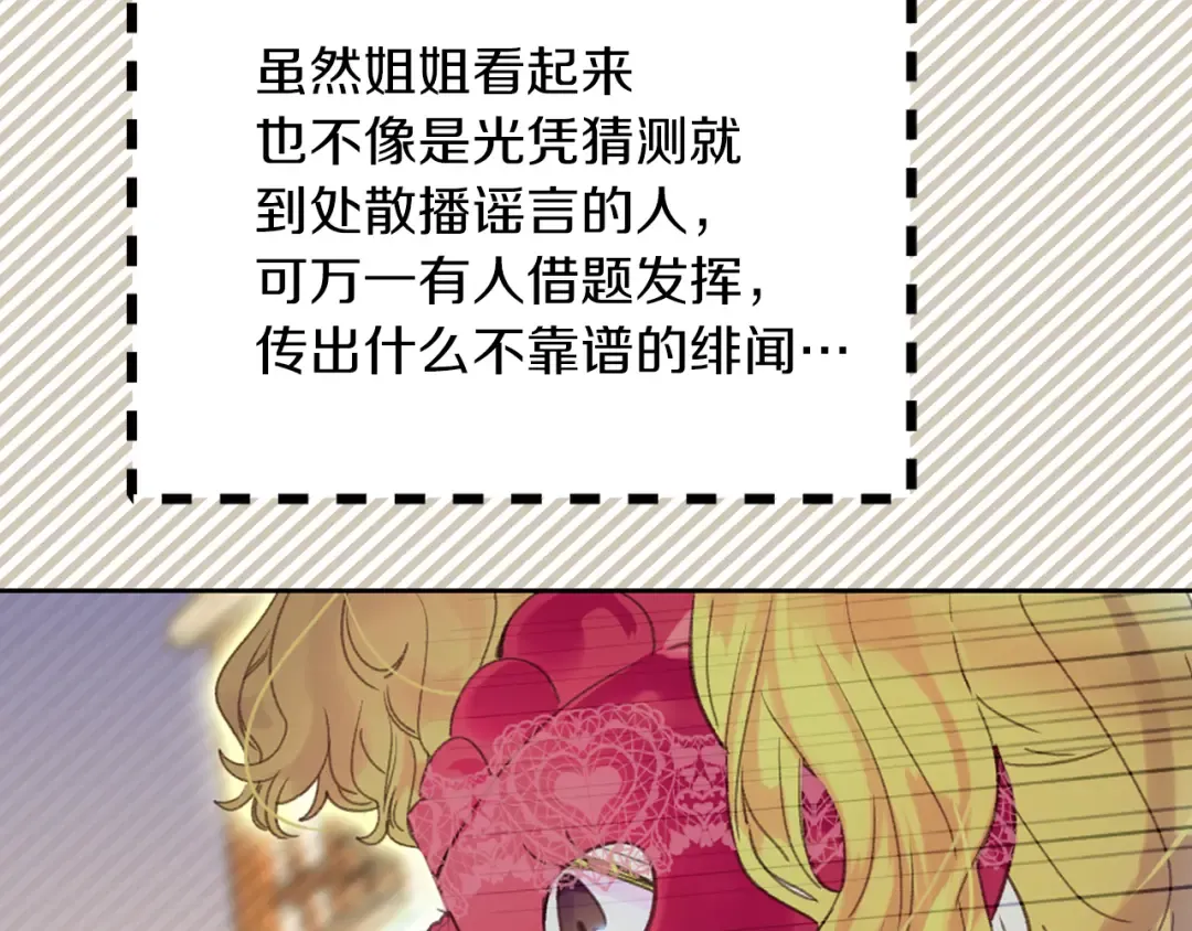 第61话 伊芙琳道歉？ 第11页