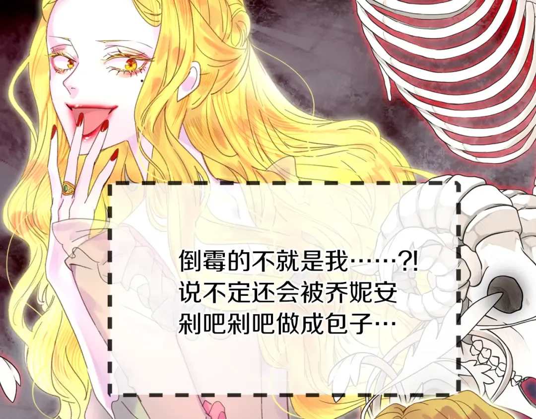 第61话 伊芙琳道歉？ 第13页