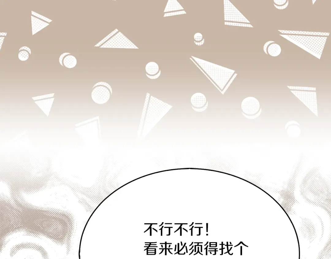 第61话 伊芙琳道歉？ 第18页