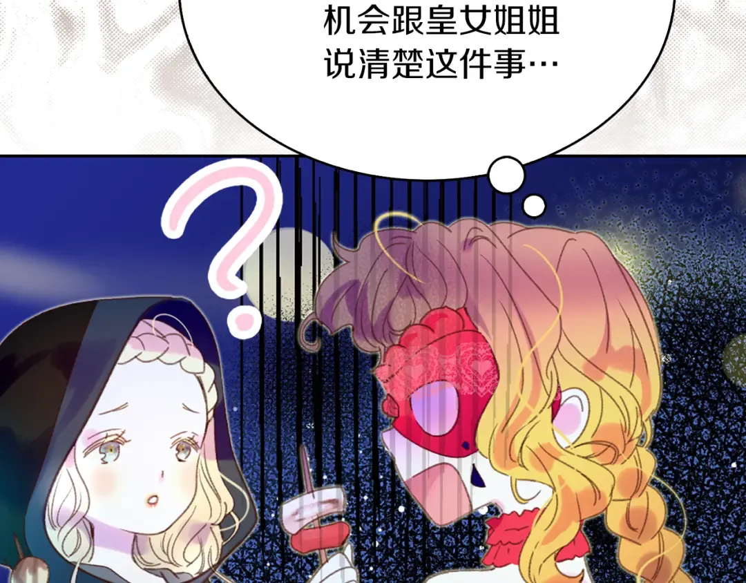 第61话 伊芙琳道歉？ 第19页