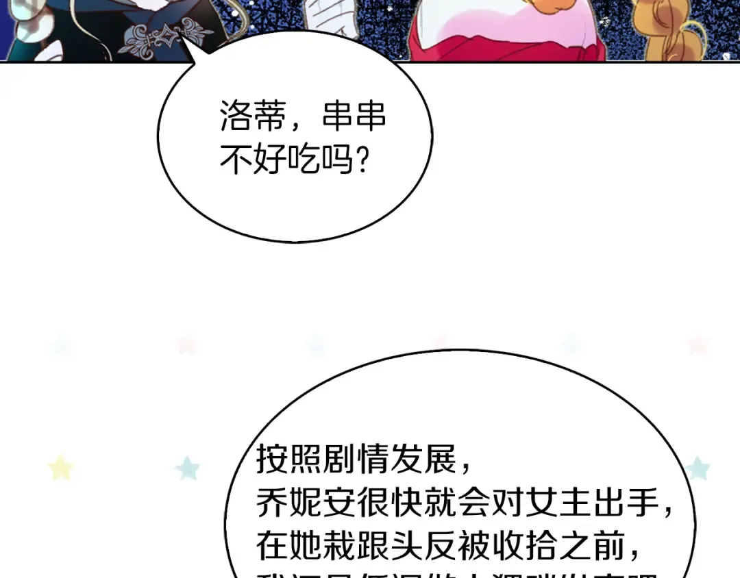 第61话 伊芙琳道歉？ 第20页
