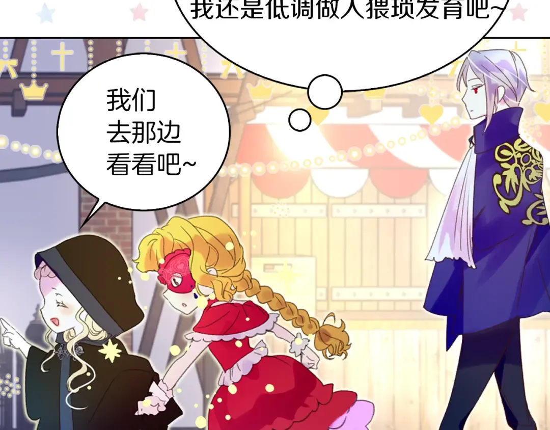 第61话 伊芙琳道歉？ 第21页