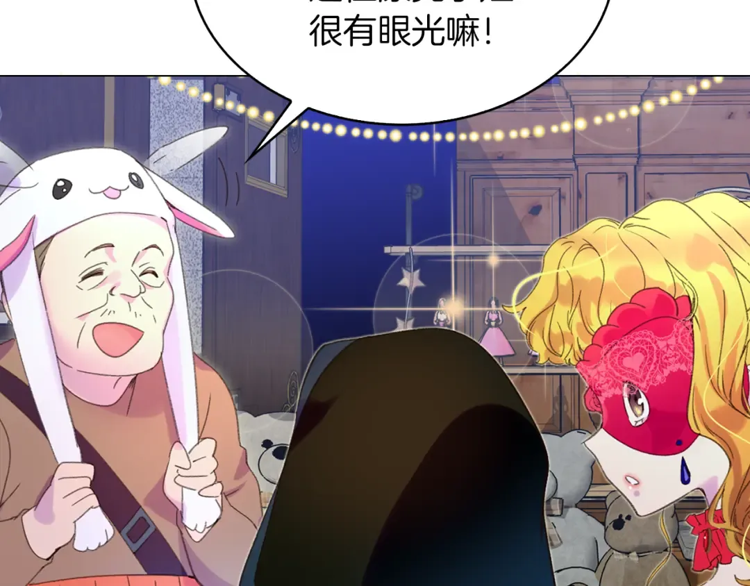 第61话 伊芙琳道歉？ 第25页