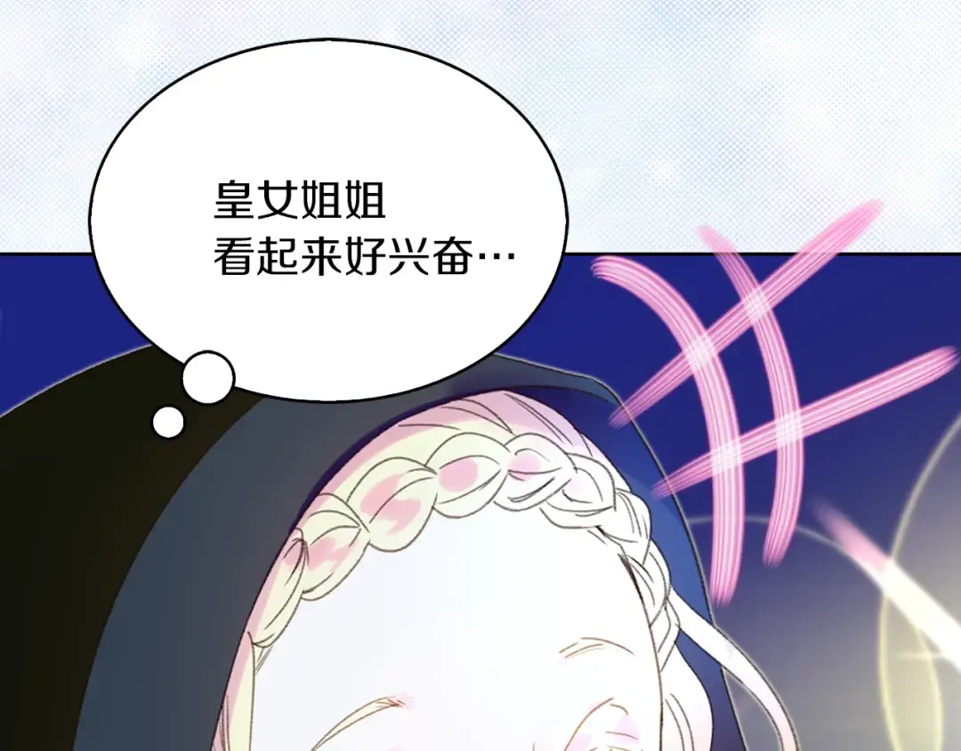 第61话 伊芙琳道歉？ 第27页
