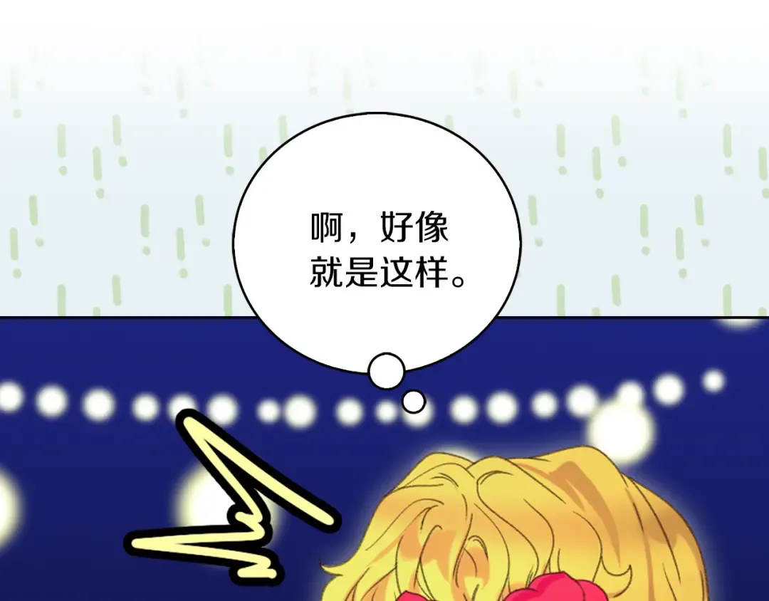 第61话 伊芙琳道歉？ 第29页