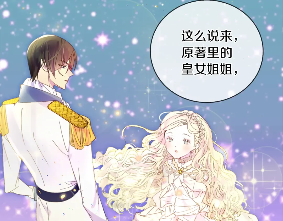 第61话 伊芙琳道歉？ 第31页