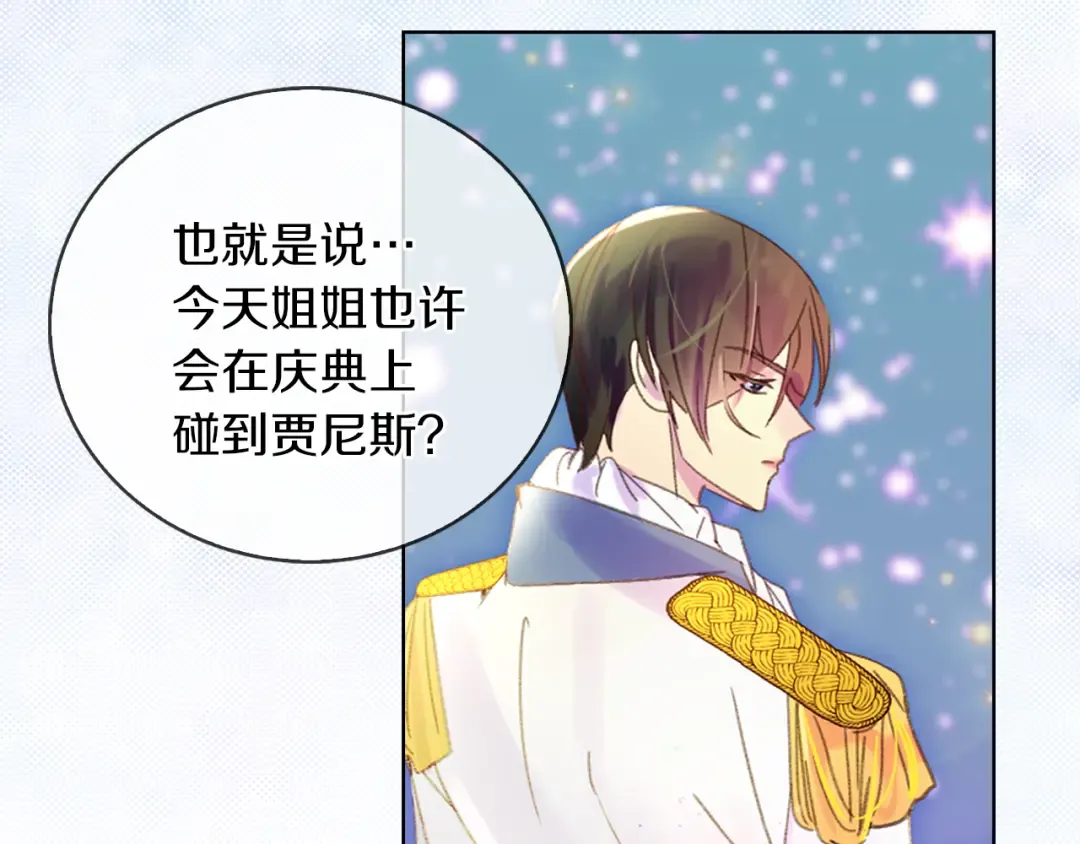 第61话 伊芙琳道歉？ 第33页