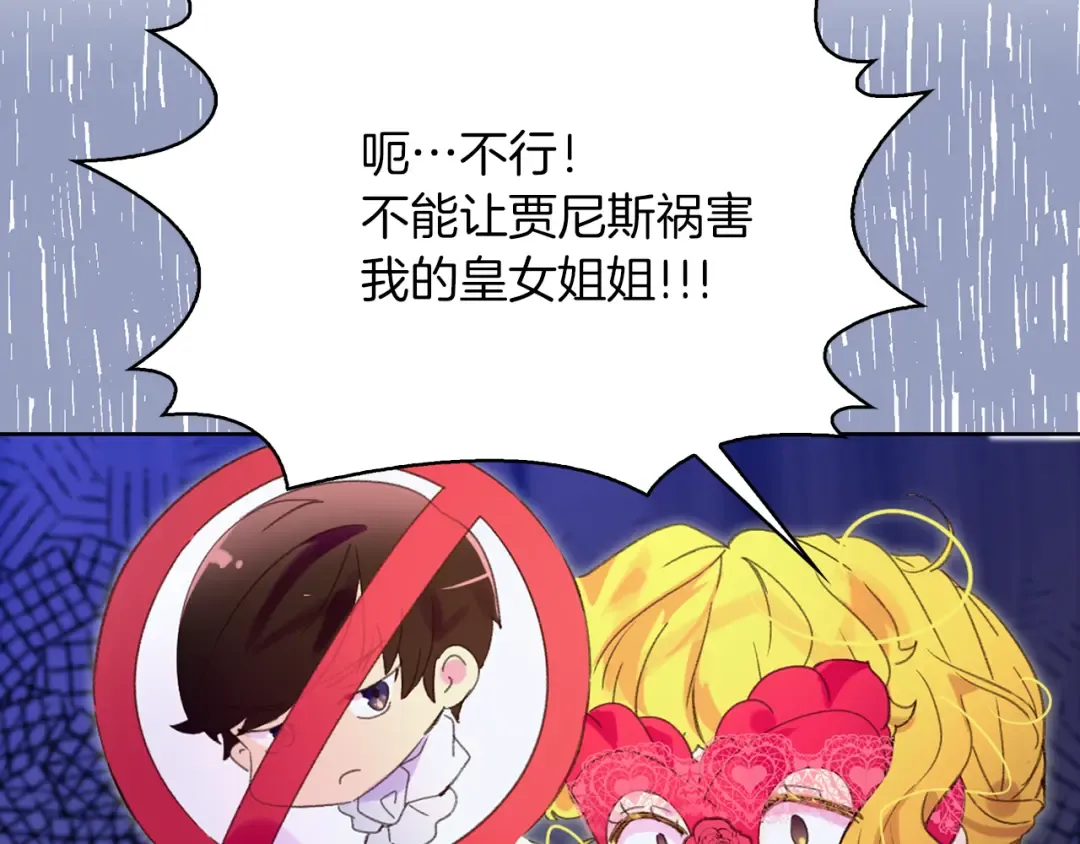 第61话 伊芙琳道歉？ 第35页