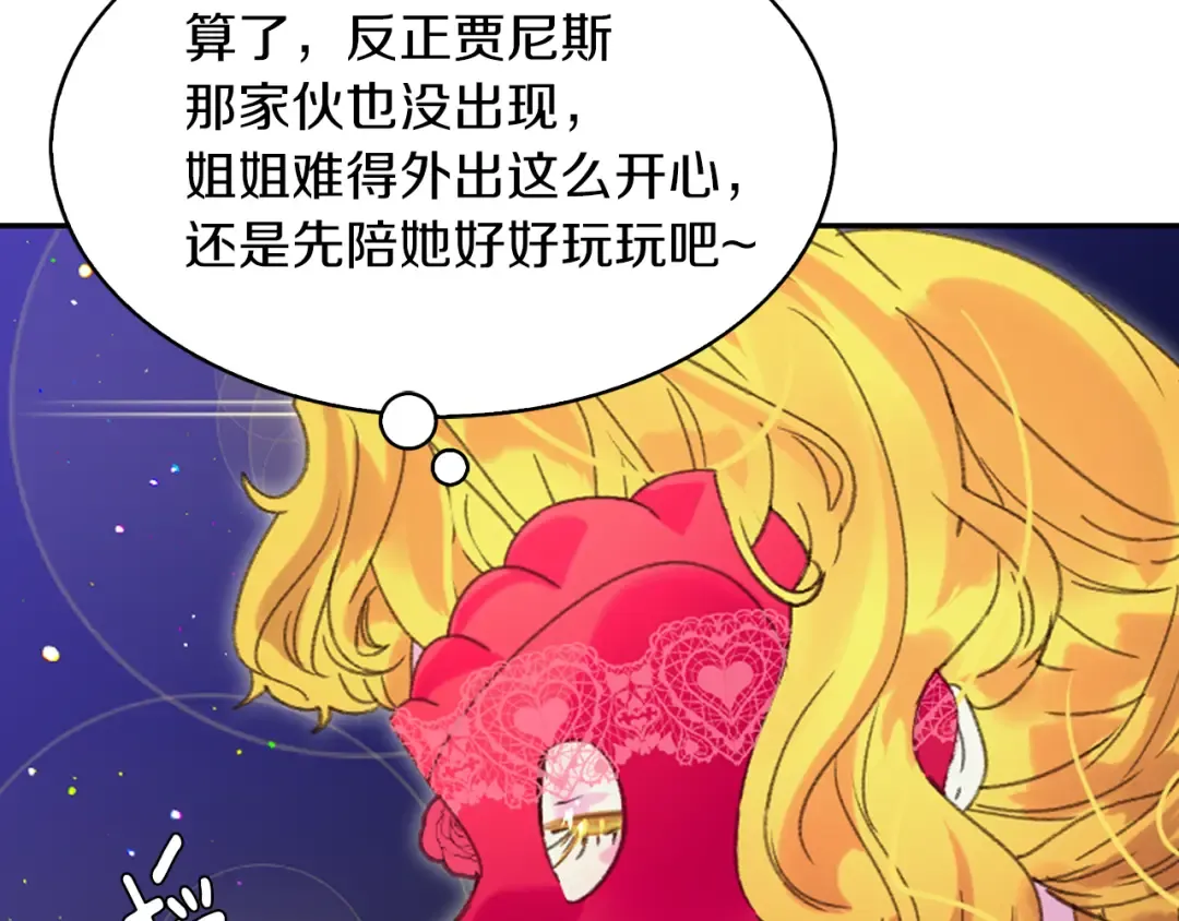 第61话 伊芙琳道歉？ 第37页