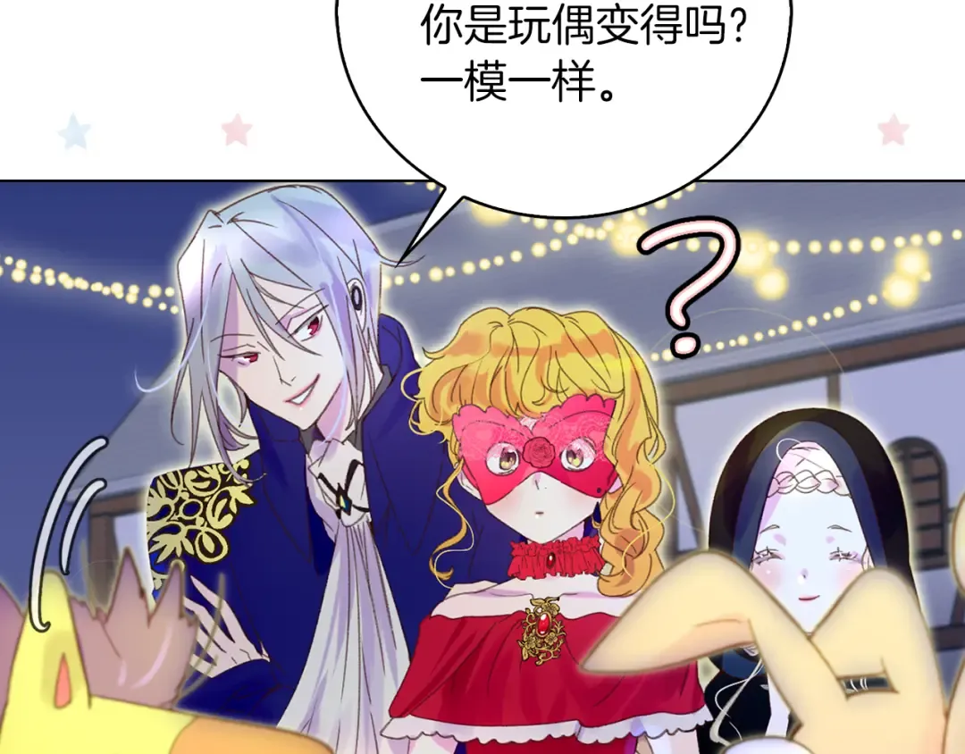 第61话 伊芙琳道歉？ 第41页