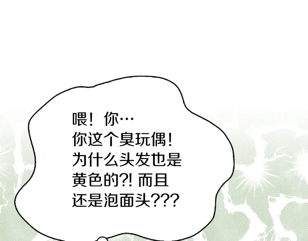 第61话 伊芙琳道歉？ 第50页