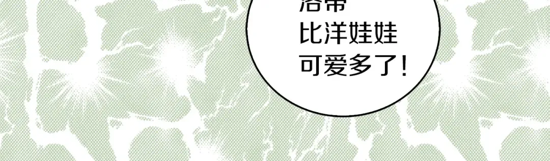 第61话 伊芙琳道歉？ 第52页
