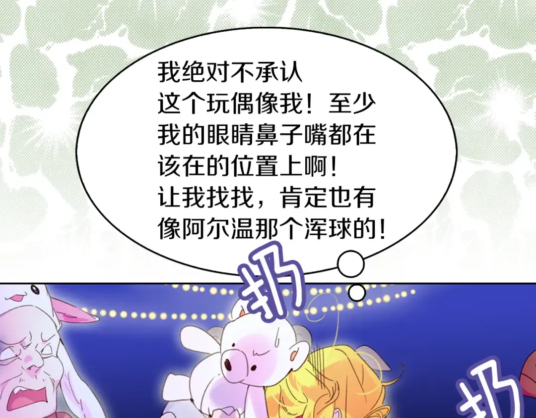 第61话 伊芙琳道歉？ 第53页
