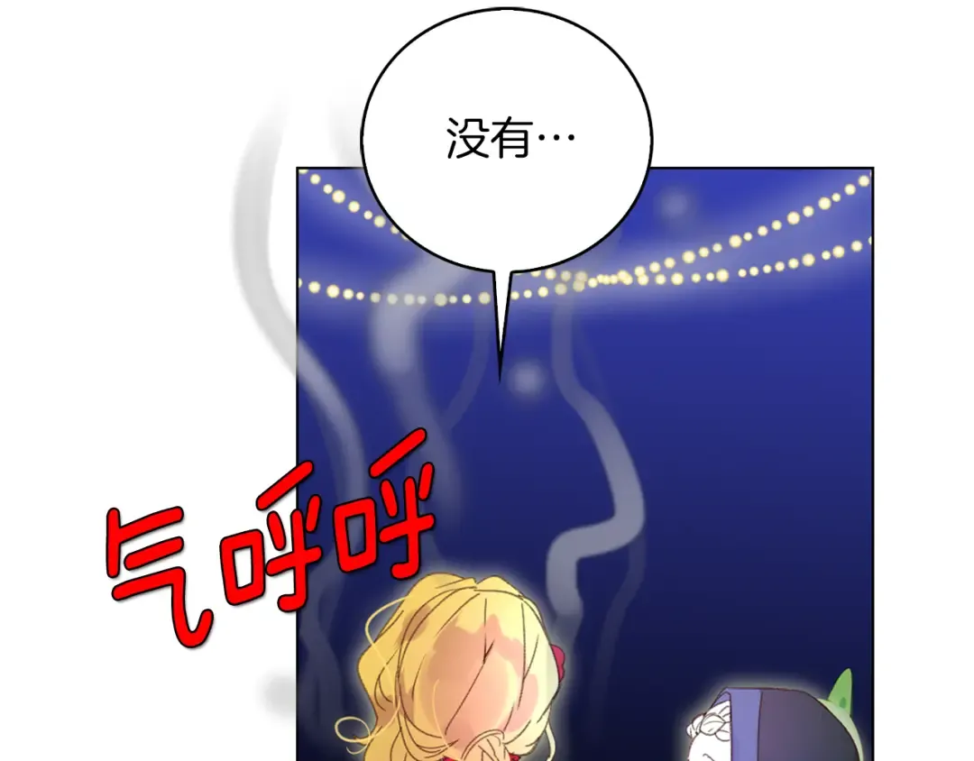 第61话 伊芙琳道歉？ 第57页