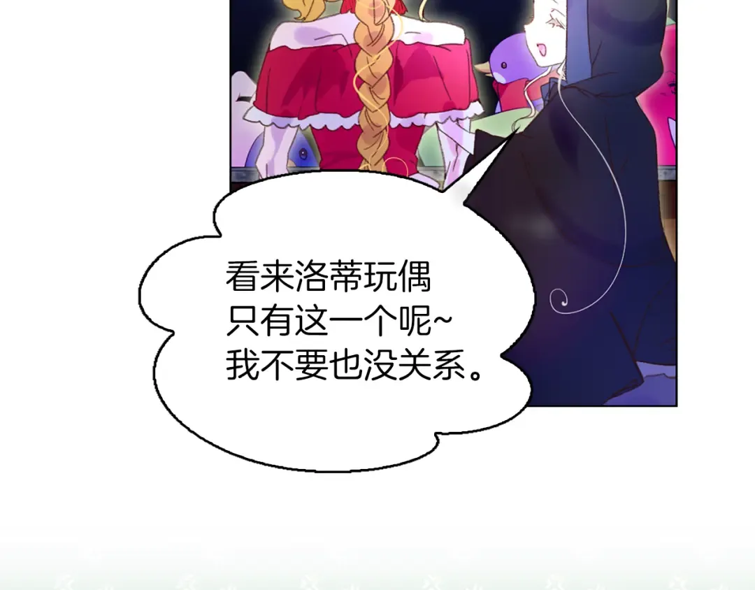第61话 伊芙琳道歉？ 第58页