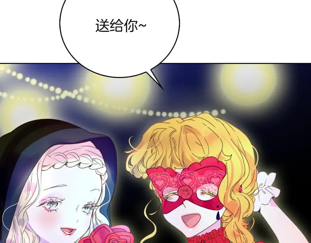 第61话 伊芙琳道歉？ 第63页