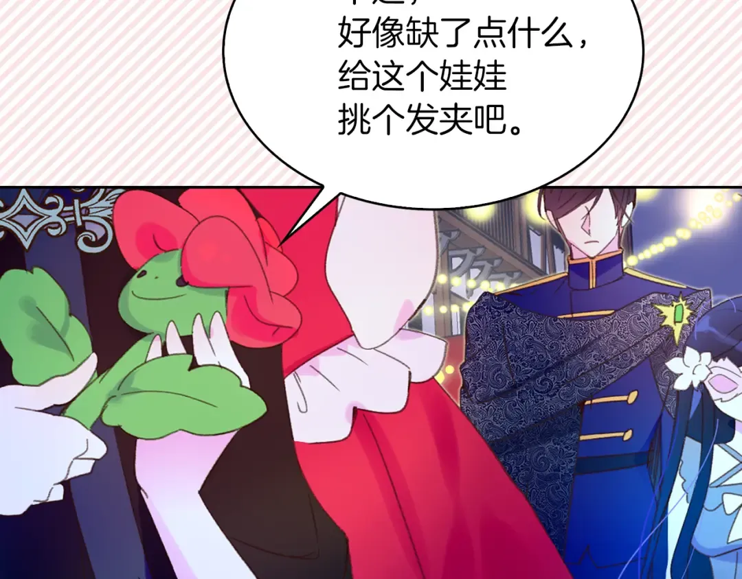 第61话 伊芙琳道歉？ 第65页