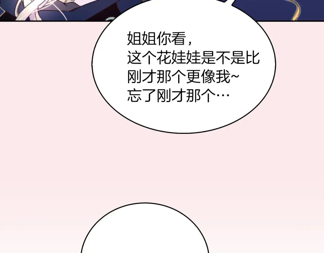 第61话 伊芙琳道歉？ 第68页