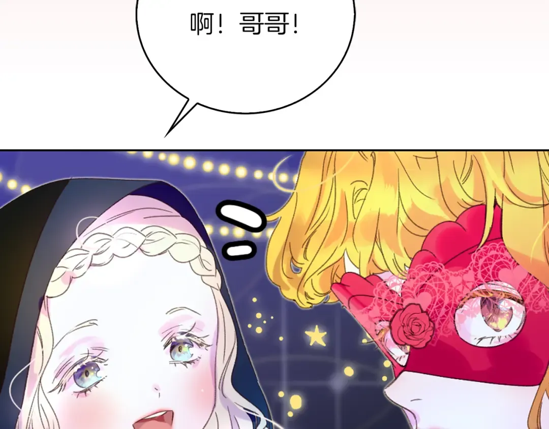 第61话 伊芙琳道歉？ 第69页