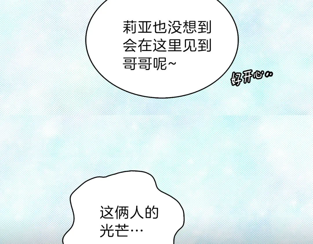 第61话 伊芙琳道歉？ 第74页