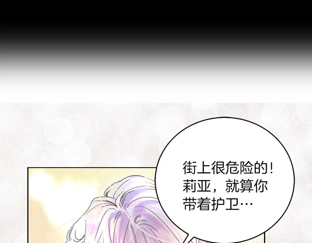 第61话 伊芙琳道歉？ 第76页