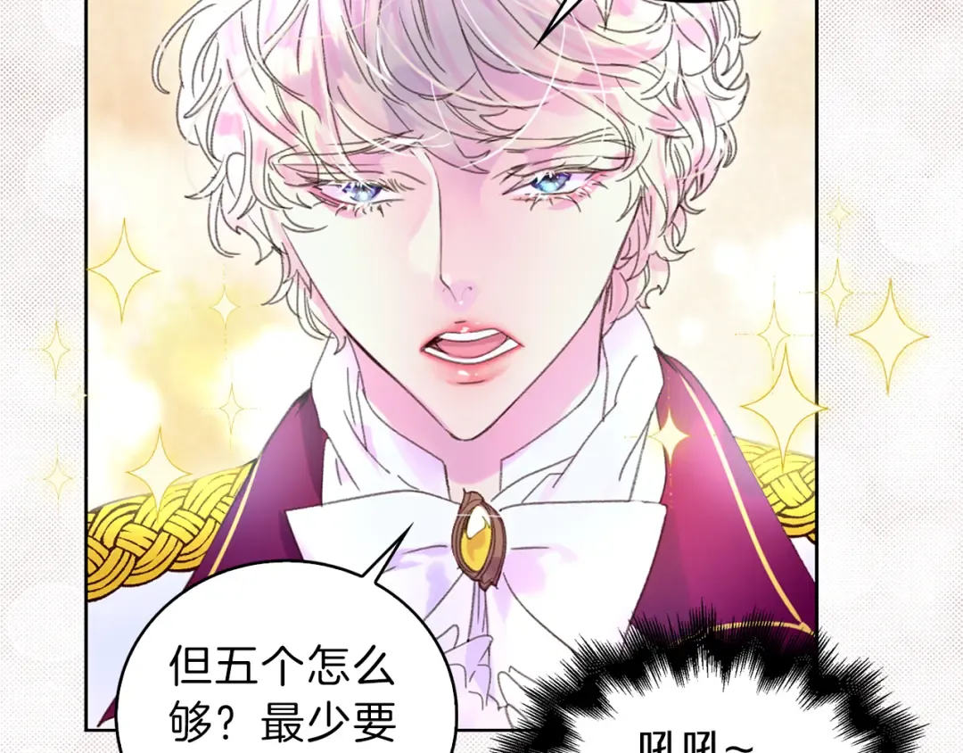第61话 伊芙琳道歉？ 第77页
