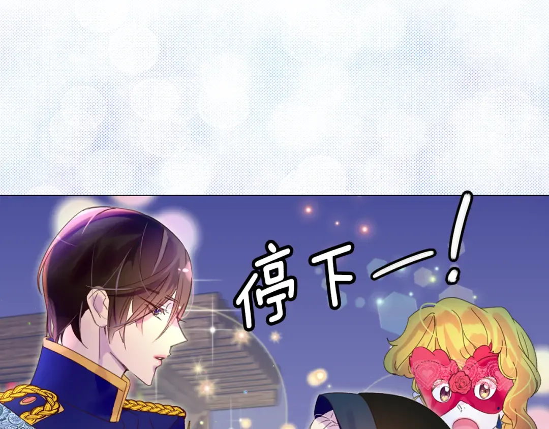 第61话 伊芙琳道歉？ 第83页