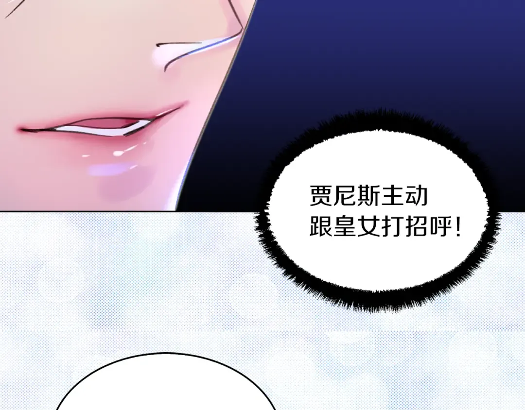 第61话 伊芙琳道歉？ 第86页