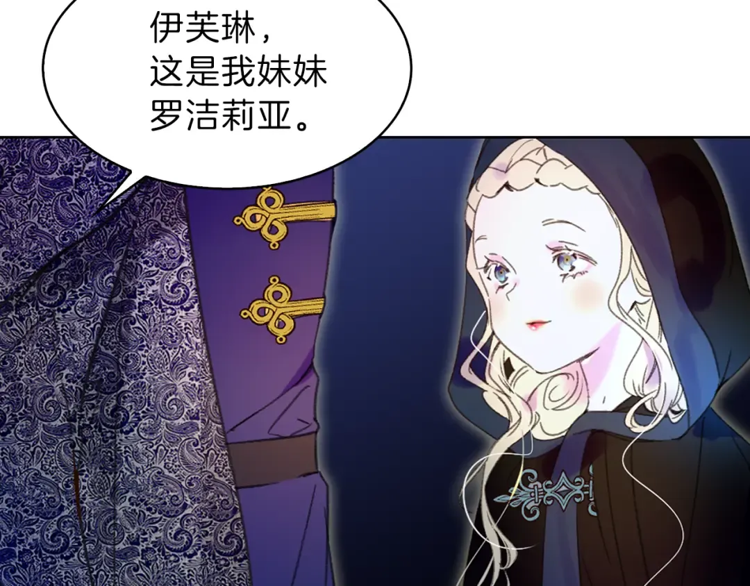 第61话 伊芙琳道歉？ 第93页