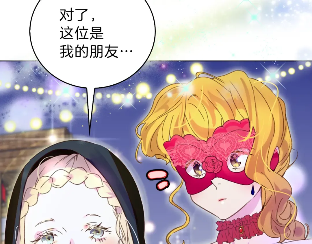 第61话 伊芙琳道歉？ 第99页
