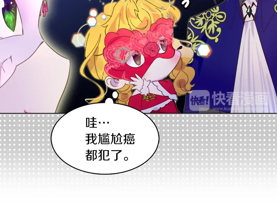 第61话 伊芙琳道歉？ 第106页