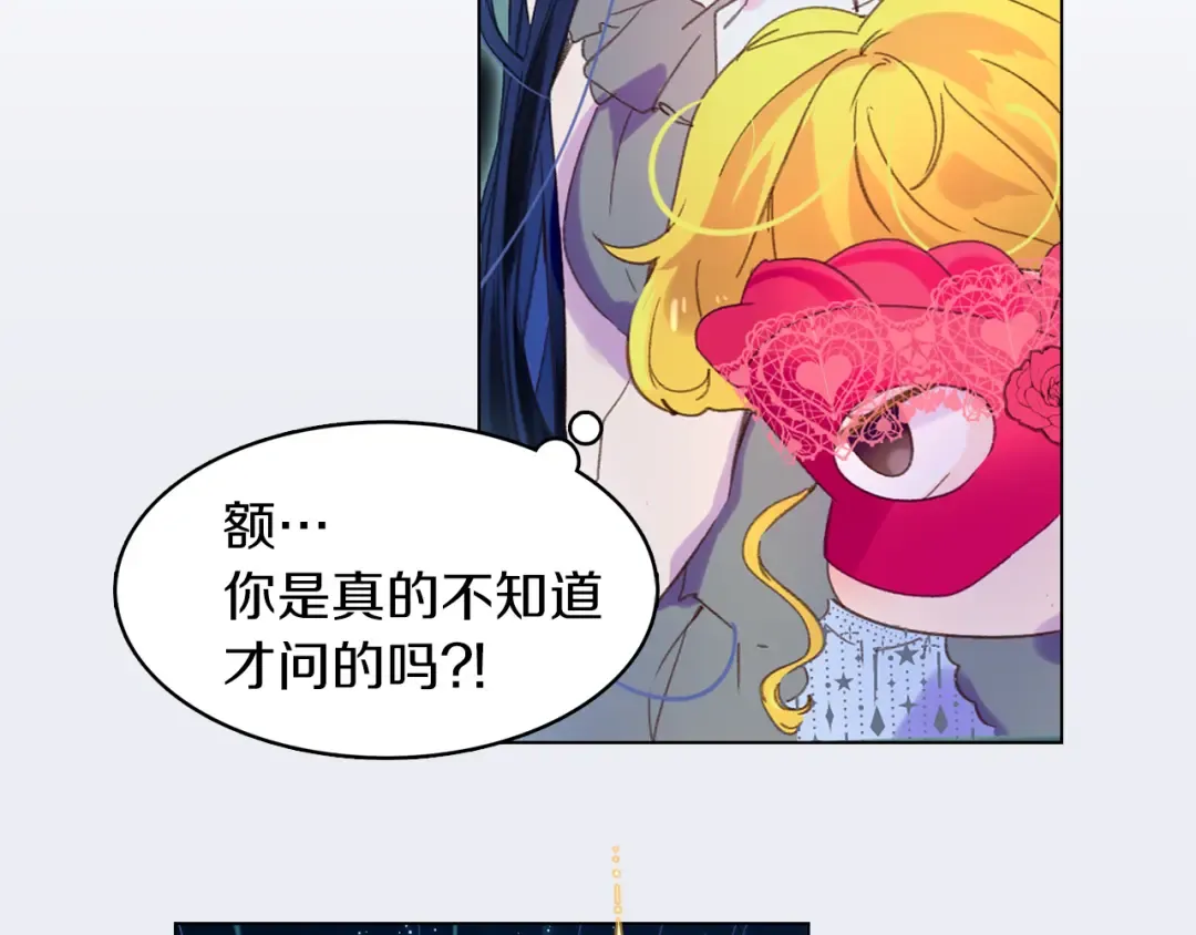 第61话 伊芙琳道歉？ 第108页