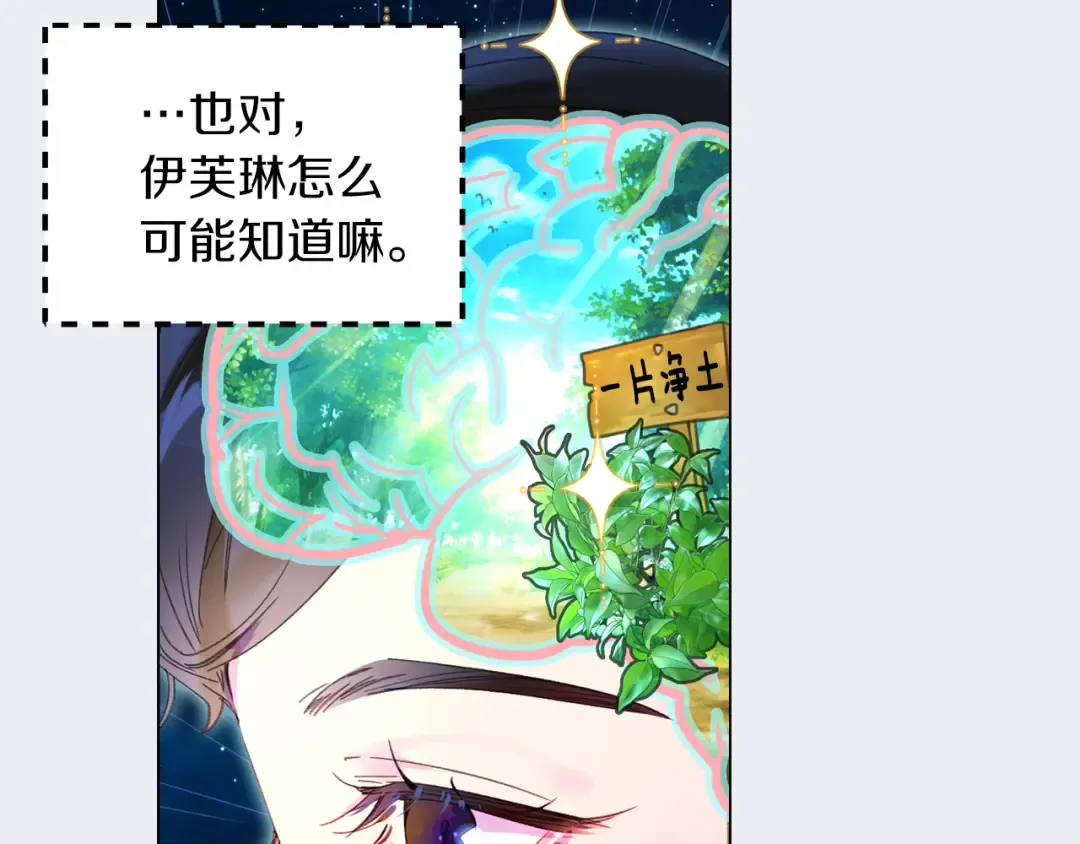 第61话 伊芙琳道歉？ 第109页