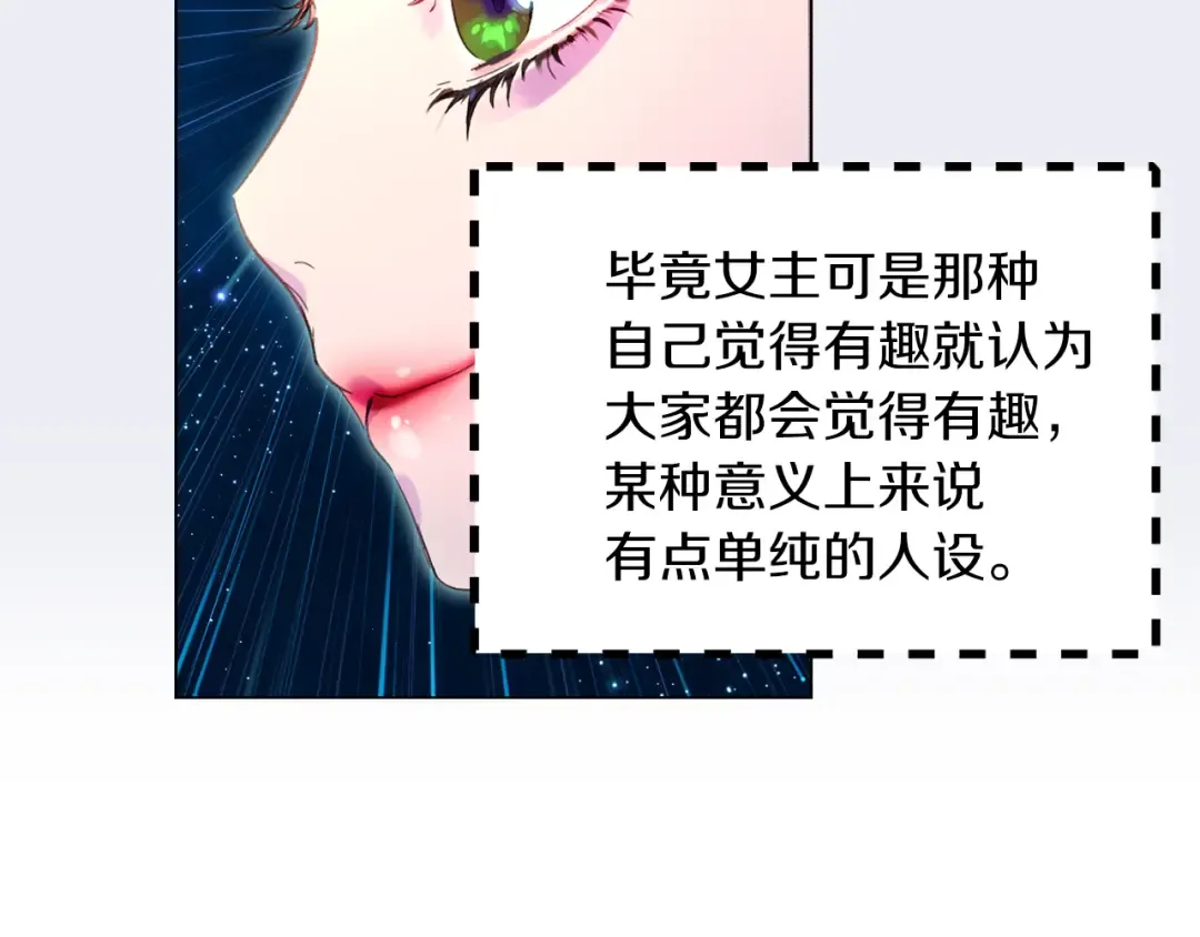 第61话 伊芙琳道歉？ 第110页